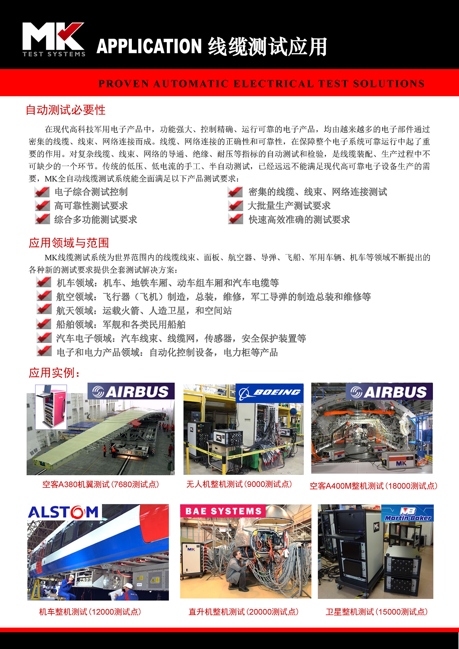 MK-线缆测试系统-_页面_3
