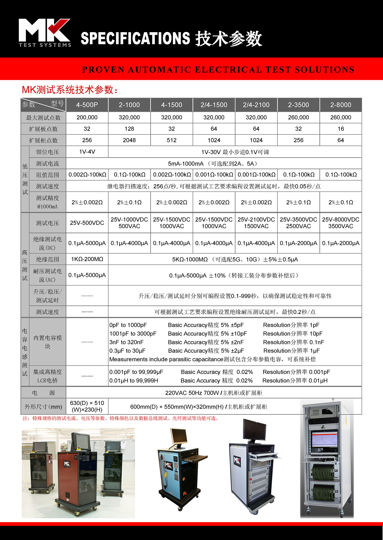 MK-线缆测试系统-_页面_6