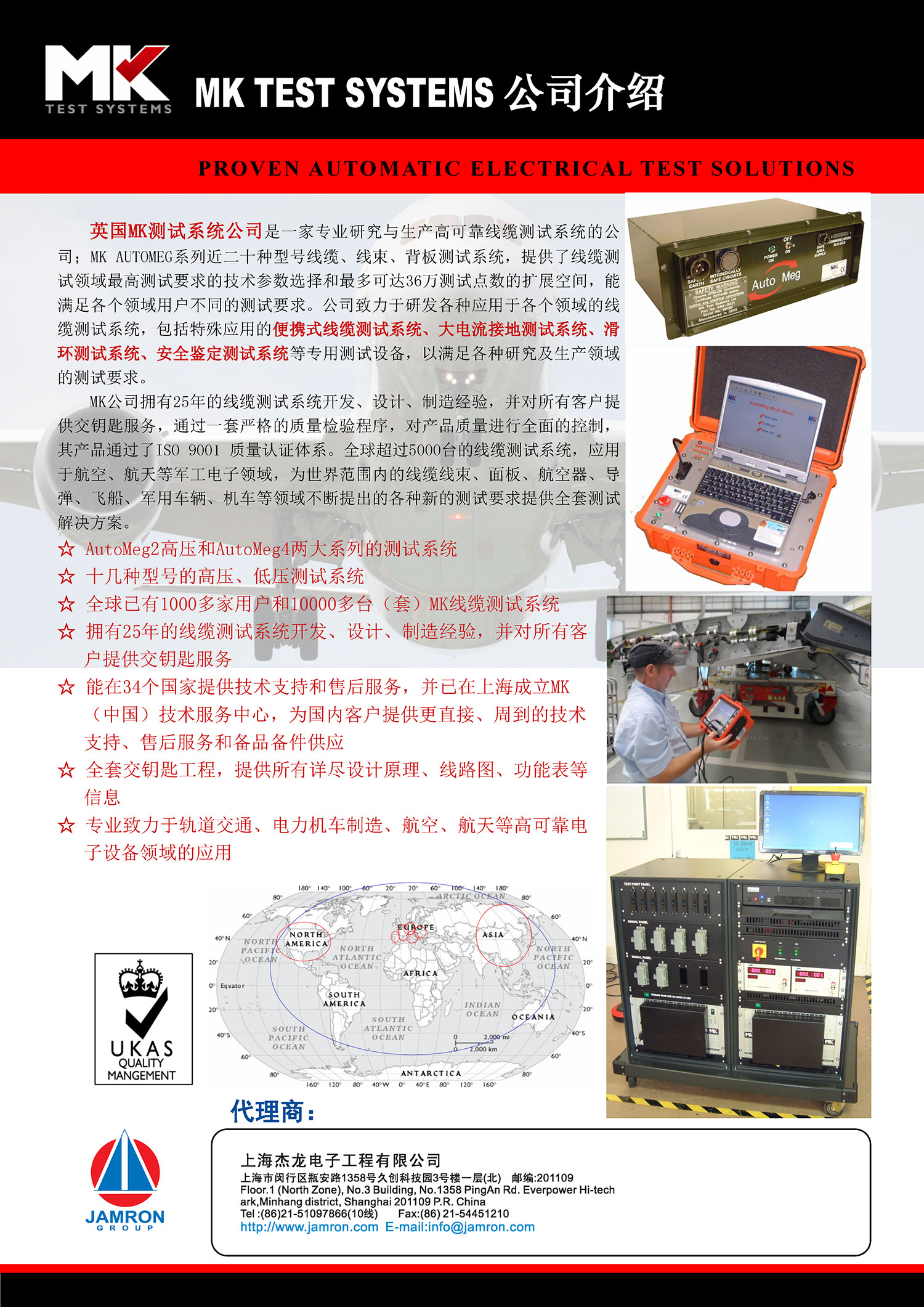 MK-线缆测试系统-_页面_8